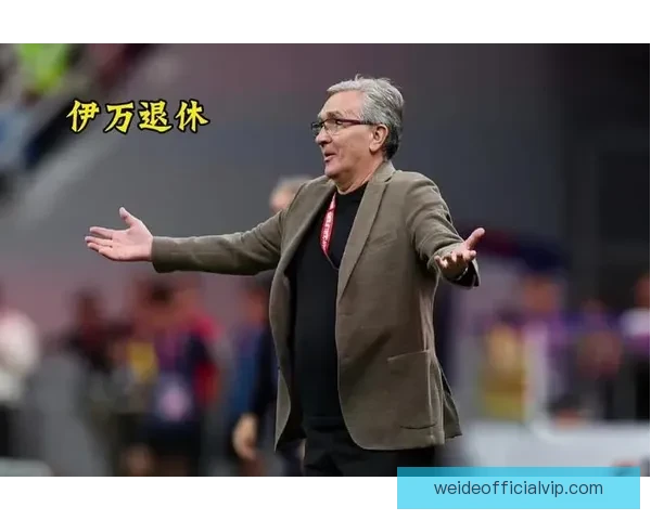 从固守老将到大胆启新伊万科维奇世预赛用人思路转变背后的得失考量 从固守老将到大胆启新伊万科维奇世预赛用人思路转变背后的得失考量